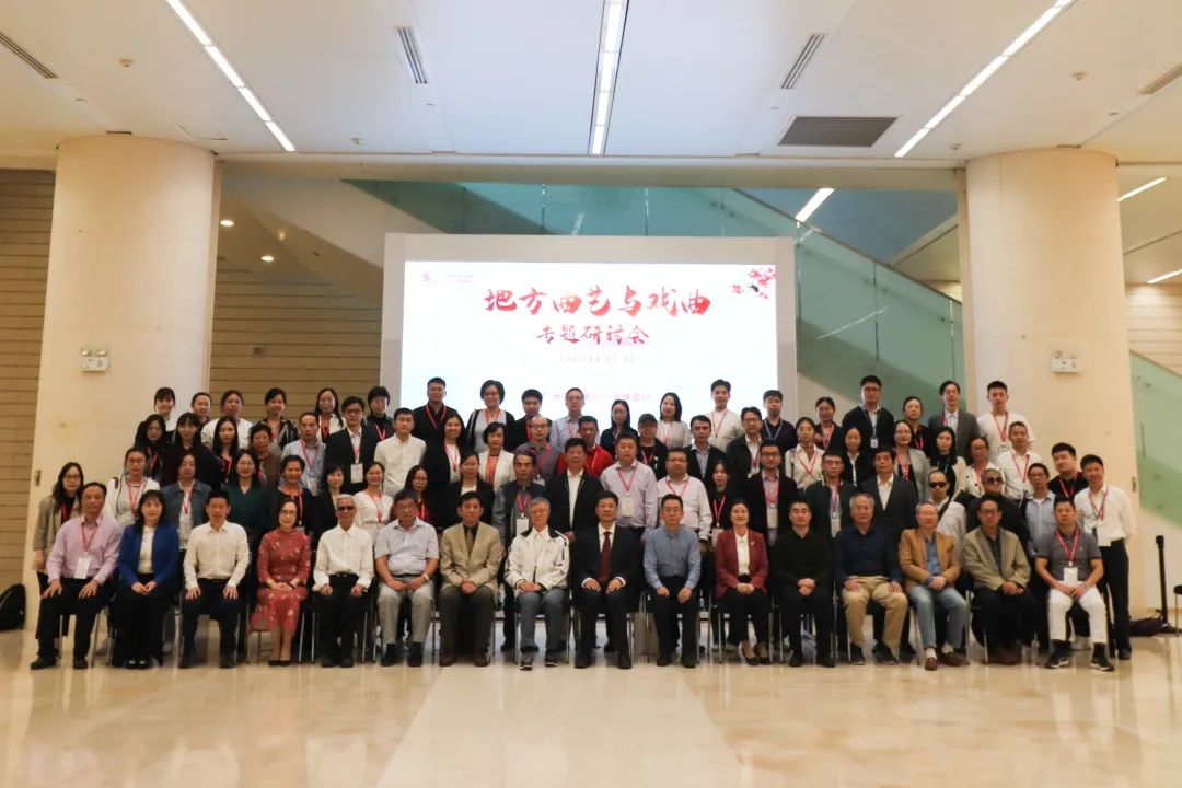 地方曲艺与戏曲专题研讨会在广州图书馆成功举行 