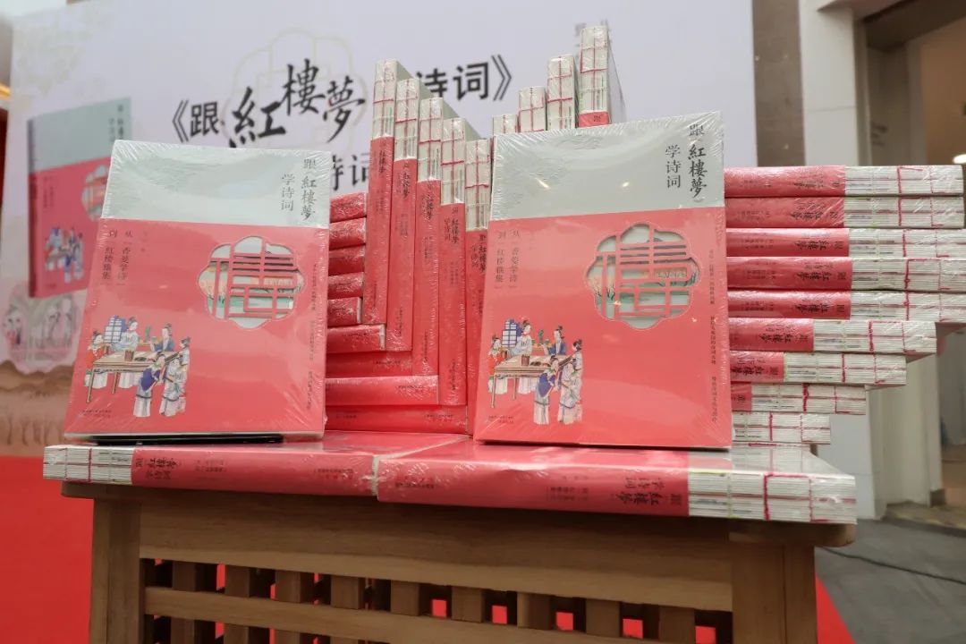 《跟<红楼梦>学诗词》新书首发暨诗词文化讲座在广州购书中心举行 