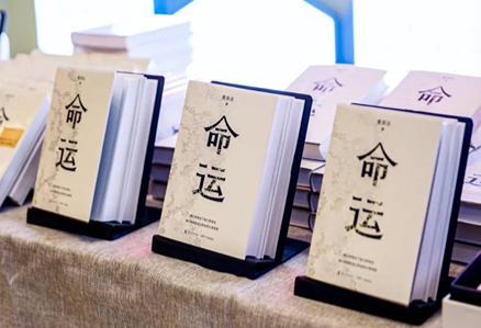 蔡崇达新书《命运》大湾区首发：书写中国女性的生命韧性